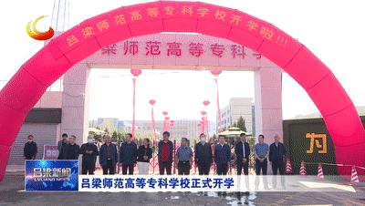 吕梁之光,高科技重塑未来,引领生活新潮流